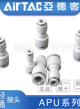 原装亚德客气动气管直通变径快速接头APU APG8-6/6-4/10-8/12-10