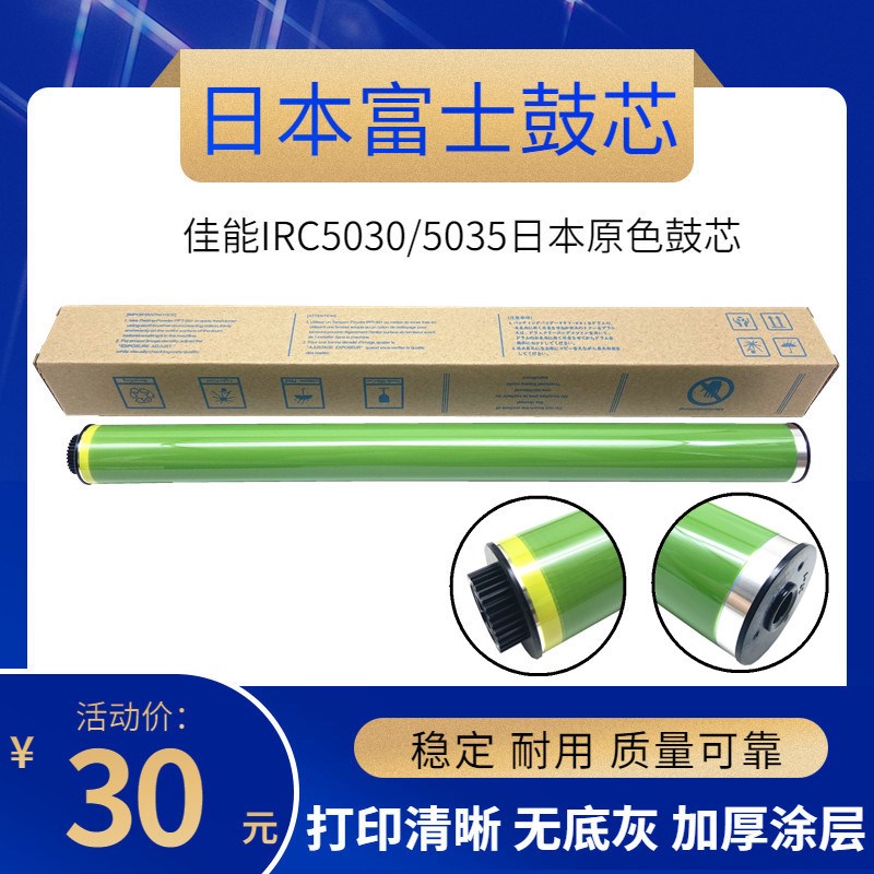 富士 佳能C5030 5035 5045 5051 5235 5240 5250 5255鼓芯 彩机鼓