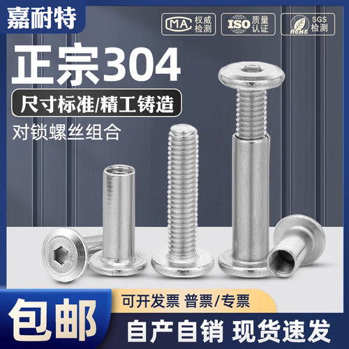 304不锈钢倒边内六角对敲对锁螺丝夹板子母螺丝子母铆钉螺丝M3-M8