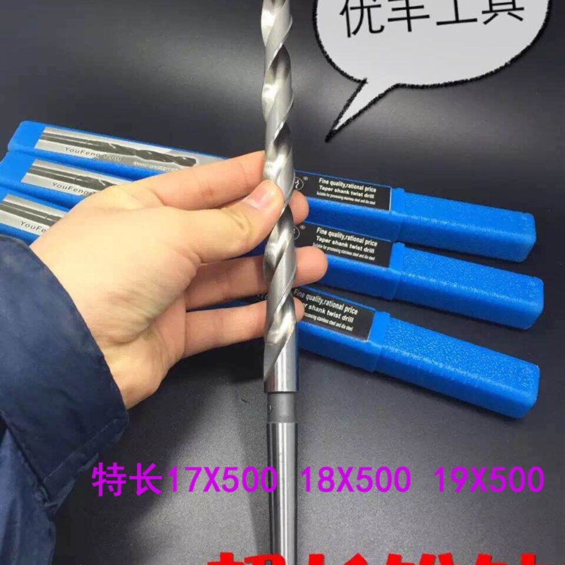 锥柄加长麻花钻 特长钻头17 18 19X350 400 500