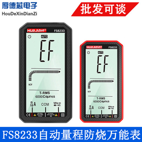 FS8233 LCD数显全屏充电万用电表 高精度智能自动量程防烧万能表