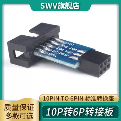 AVRISP/USBasp/STK500 10PIN to 6PIN 标准转换座 10p转6P转接板