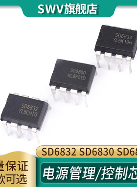 SD6832 SD6830 SD6834 液晶电源管理/控制芯片IC 直插8脚 DIP-8