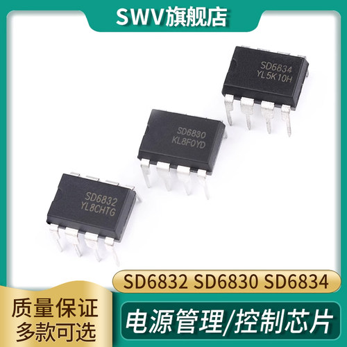 SD6832 SD6830 SD6834 液晶电源管理/控制芯片IC 直插8脚 DIP-8