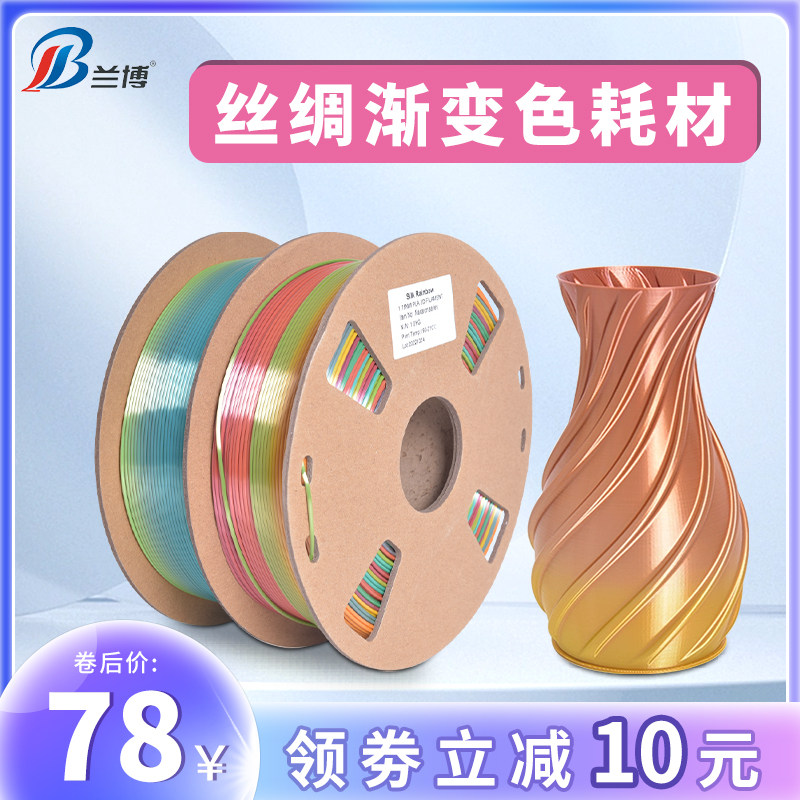 3D打印耗材 PLA丝绸渐变彩虹色耗材 PLA双色耗材 混色丝绸渐变1kg图片
