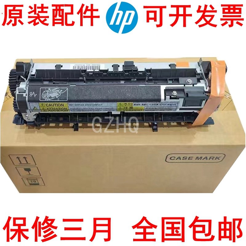 全新惠普HP600 M601加热组件 M602 M603定影组件 热凝器CF065