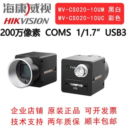 海康威视工业相机 200万 USB3.0  MV-CS020-10UM/UC  1/1.7"COMS