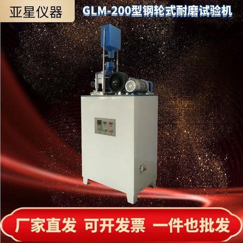 路面砖钢轮式耐磨实验机水磨石陶瓷砖混凝土滚珠轴承式耐磨试验机