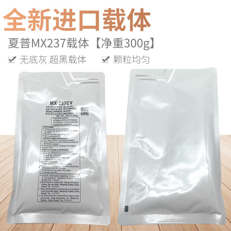 夏普MX-237CV 载体 AR 2348 2048 2648 3148N S D 显影剂 铁粉