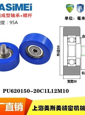 MSM聚氨酯包胶轴承滑轮带螺杆不锈钢耐磨滚轮PU620150-20C1L12M10