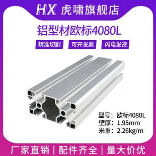 工业铝挤型材料欧标4080L铝材铝合金型材铝40 80工作台流水线设备