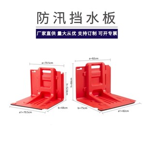 防洪板 包邮 ABS塑料52.8cm厂家直供挡水板 L型红色66cm