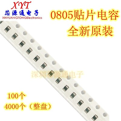 0805贴片电容 332K 3.3nF 50V 3300PF 10% X7R 无极性陶瓷电容