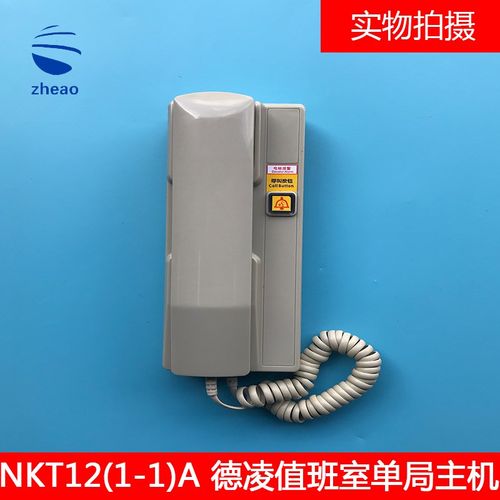 德凌西子电梯值班室单局主机NKT12(1-1)A话机XT5249B057电梯配件