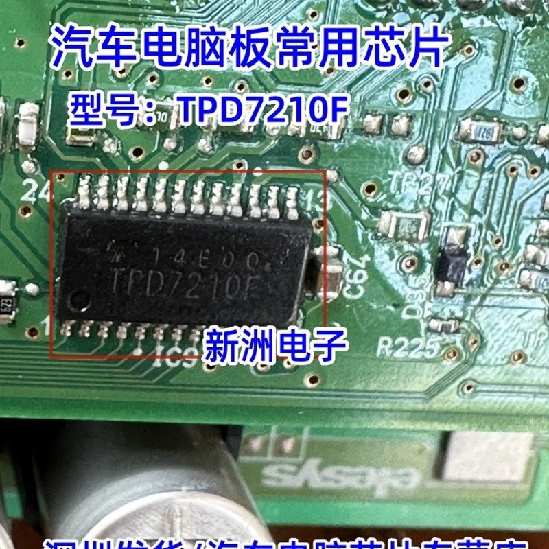 TPD7210F 适用宝骏波箱汽车方向机电脑板常用维修IC芯片模块全新