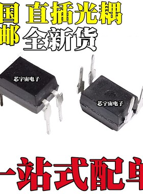 全新国产EL817C PC817 PC817C FL817C FL817 EL817 DIP-4直插光耦