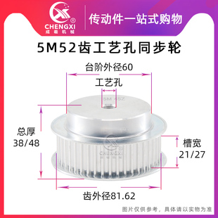 5M52齿 标准件同步轮同步带轮皮带轮齿外径81.62传动轮槽宽21