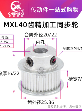 MXL40齿精加工同步轮 齿外径25.87齿宽7/11 传动轮皮带轮同步带轮
