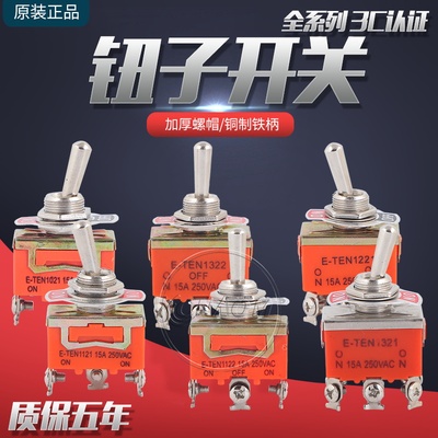 钮子开关2脚3脚4脚6脚2档3档拨杆开关摇头摇臂开关E-TEN摇杆开关