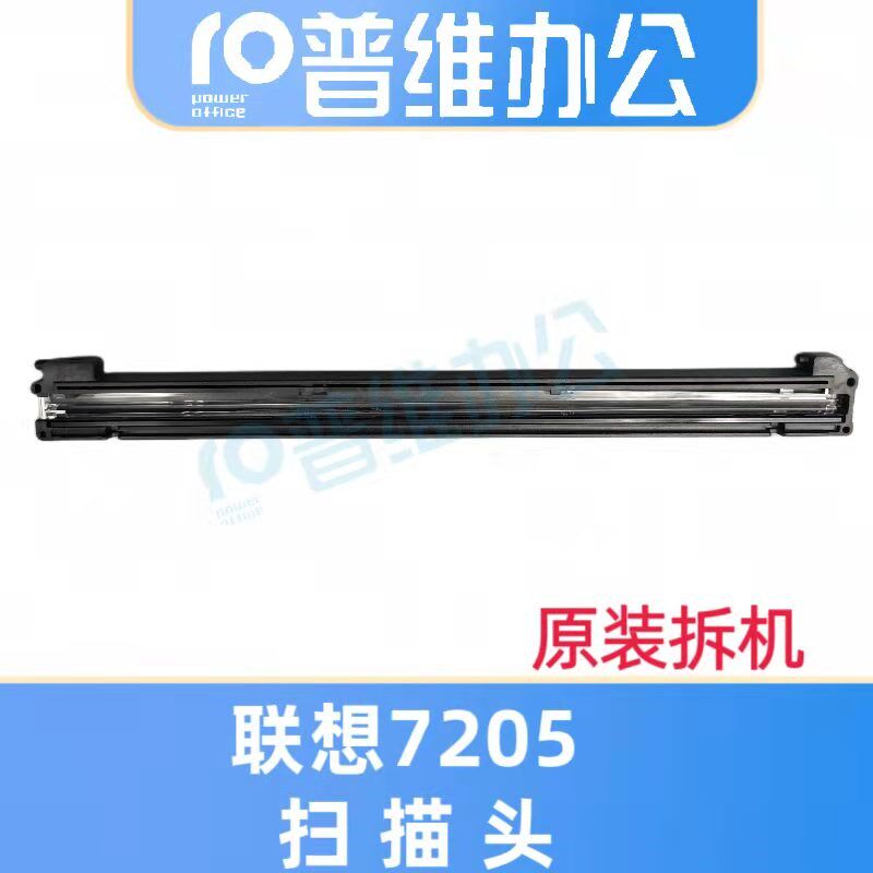 Lenovo联想7205扫描头 7450 7250扫描器 兄弟7030 7340 扫描头