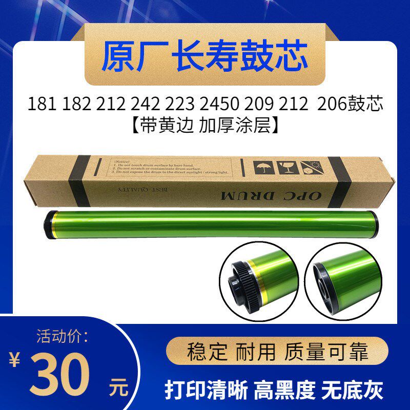 适用东芝168 169 203 205 206 207 181 182 212 242 223 209 鼓芯