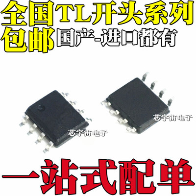 国产/进口 TL 061 062 071 072 081 082 C I CDR IDR 贴片SOP8