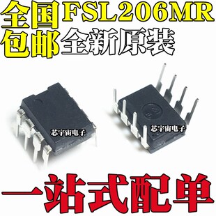 全新原装FSL206MR FSL206 FSL136MR 液晶电源管理芯片IC 直插DIP8
