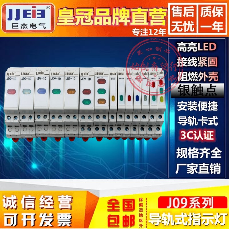 巨杰导轨式指示灯JD9-1/2/3D卡规LED信号灯24V230V红绿黄H1/2/3D