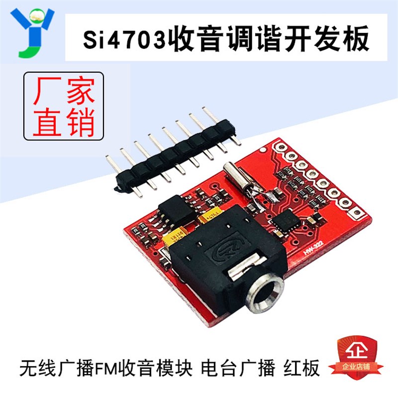 Si4703收音调谐电路开发板FM收音调频调谐器模块无线广播电台模块