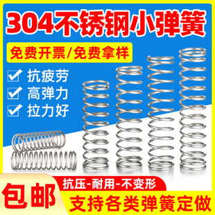304不锈钢弹簧小弹簧压缩弹簧支持订做小弹簧线径0.4 0.6弹簧 0.5