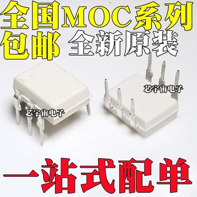 MOC3022 3023 3042 3043 3051 3052 3063 3030 3040M DIP-6白色