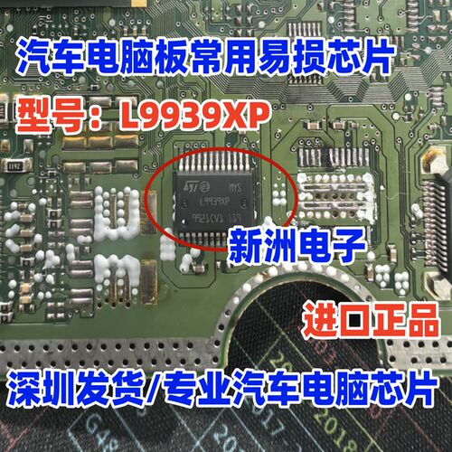 L9939XP 汽车电脑板易损驱动芯片通病喷油点火IC贴片24脚全新现货