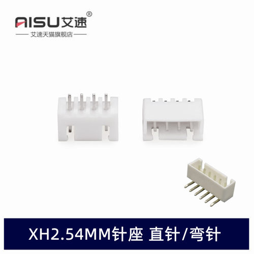 XH2.54接插件直针弯针座白色接线端子2/3/4/5/6/7/8/9/10/11/12P