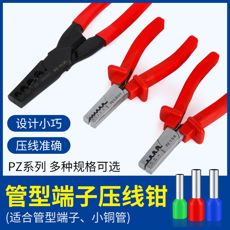华胜工具管套式管状端子压接钳压线钳PZ 0.25-2.5mm2/1.5-6mm2,3C数码配件,USB多功能数码宝,淘宝优惠券,粉丝福利购,淘宝优惠卷