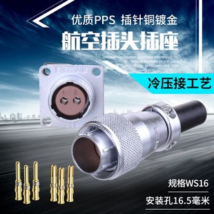 威浦航空插头WS16插座234芯冷压接免焊接5A10A航插工公母业连接器