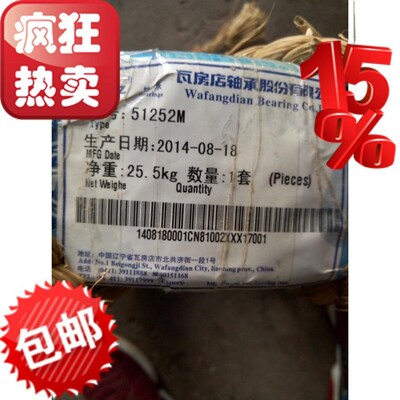 正宗瓦房店轴承51252M【8252M】