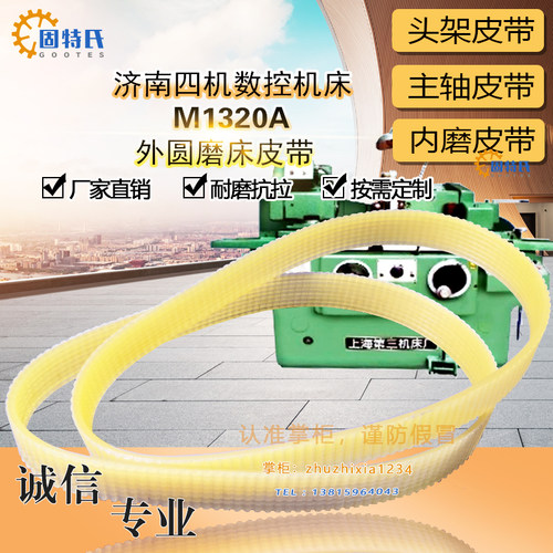 济南四机床数控机床M1320A外圆磨床皮带多沟带环形620*10J聚氨酯
