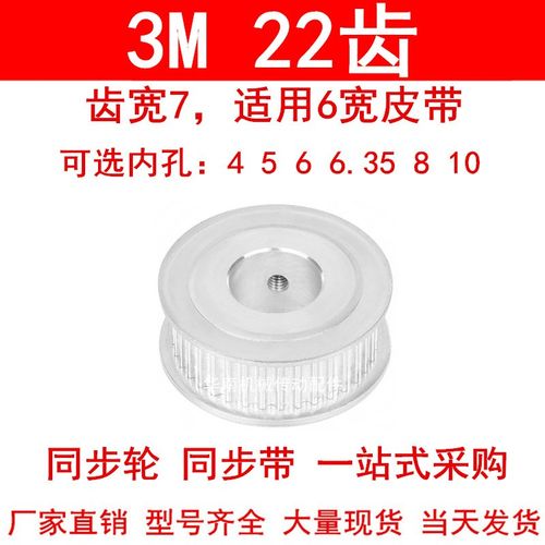 同步轮3M22齿宽7两面平AF 内孔4 5 6 6.35 8 1012同步带轮3M060