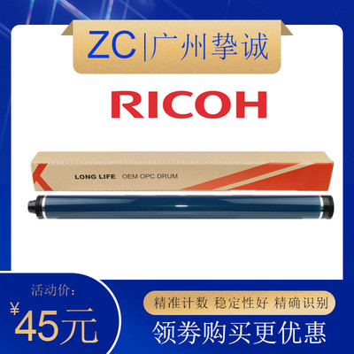 适用 理光MPC2010 C2530 C2030 C2050 C2550 C2051鼓芯硒鼓