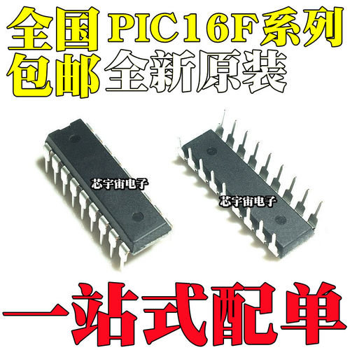 PIC16F54-I/P 88 627 628A 648A 716 818 819 1826 1827 E T AT