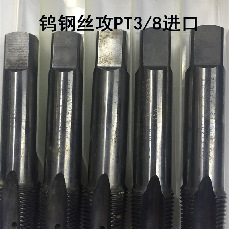 PT3/8钨钢丝攻 进口二手整体合金丝锥 管螺纹丝攻