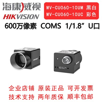 海康威视工业相机 600万 USB3.0  MV-CU060-10UM/UC  1/1.8