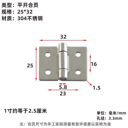 1寸25*32mm合页1.5厚折页平开合页304不锈钢活页柜门房门箱子合页