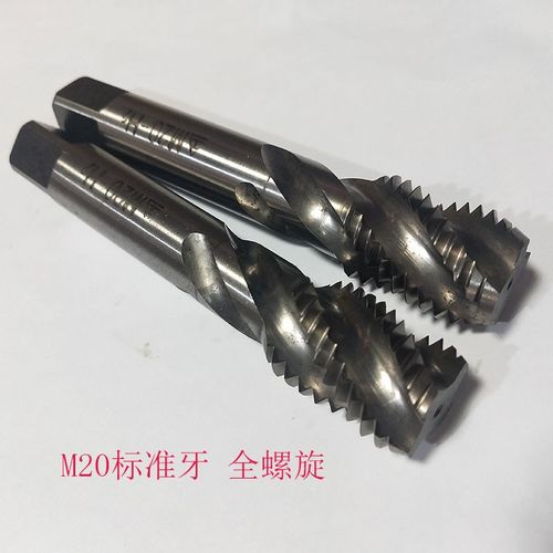 M20标准牙全磨制螺旋高速钢HSS 机用丝攻 盲孔丝锥