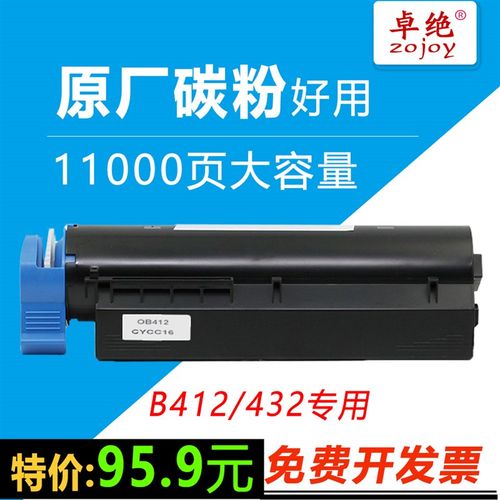 适用oki b412粉盒 OKI B412DN 432dn墨粉硒鼓OKI B432打印机碳粉