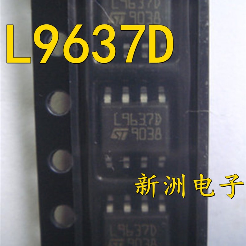 L9637D 汽车电脑板芯片 易损驱动IC 贴片八脚  质量保证全新现货