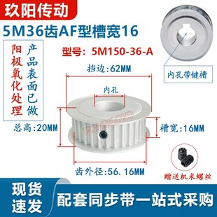 P带宽15mm铝合金同步皮带轮 同步轮现货5M36齿AF两平面5M150