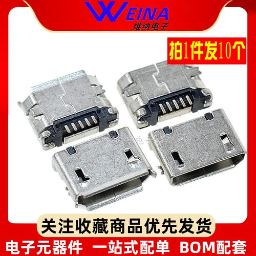MICRO全贴智能手机尾插充电口 卷边/平口无边 5P 贴片母座USB长针