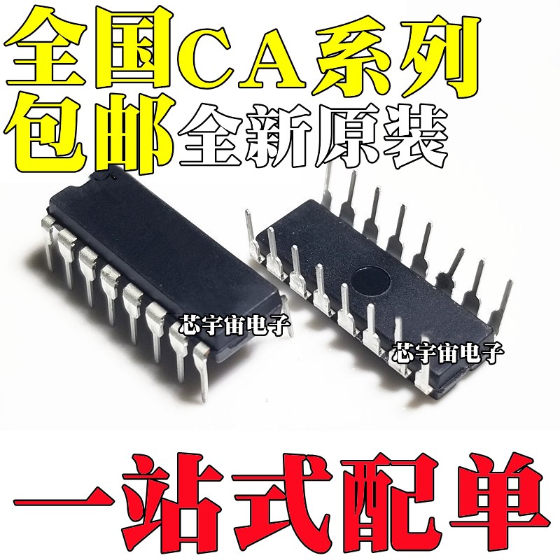 全新原装 CA3524E CA3083Z CA3183AE 3127E 直插DIP16 集成电路IC