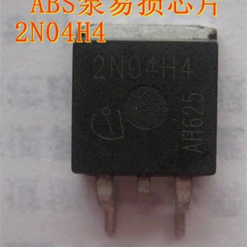 2N04H4 适用凯越ABS泵电脑板易损芯片三极管 进口现货 可以直拍